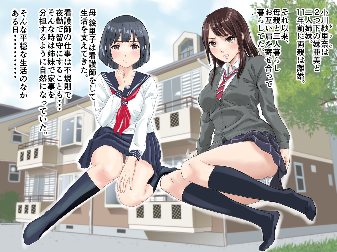 Netorare Shimai page 3 full