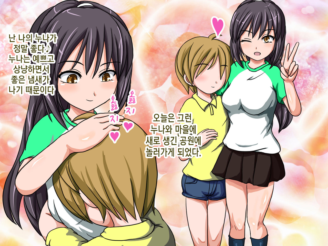 Iinari Saimin Koen ~Boku no Menomaede Daisukina Onechanga......~ page 2 full