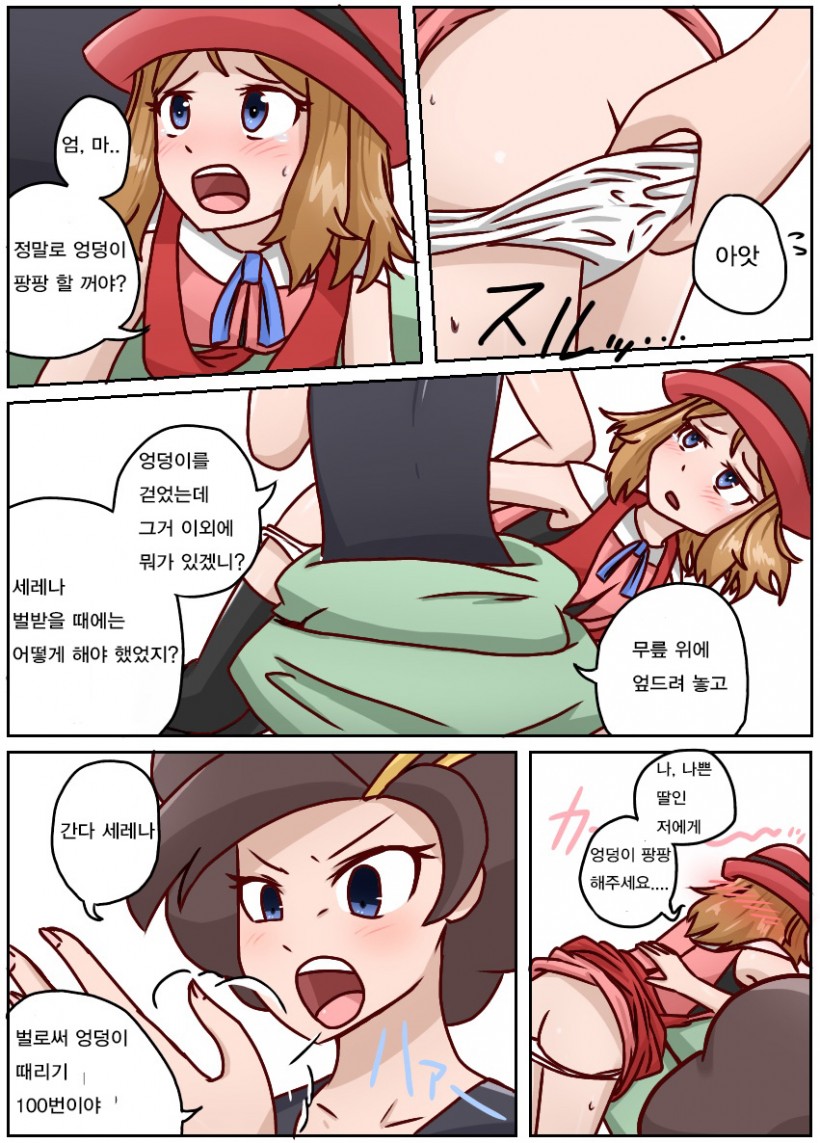 SM ni Oitsukenai n jaa | SM에 따라가지 못하는 page 1 full