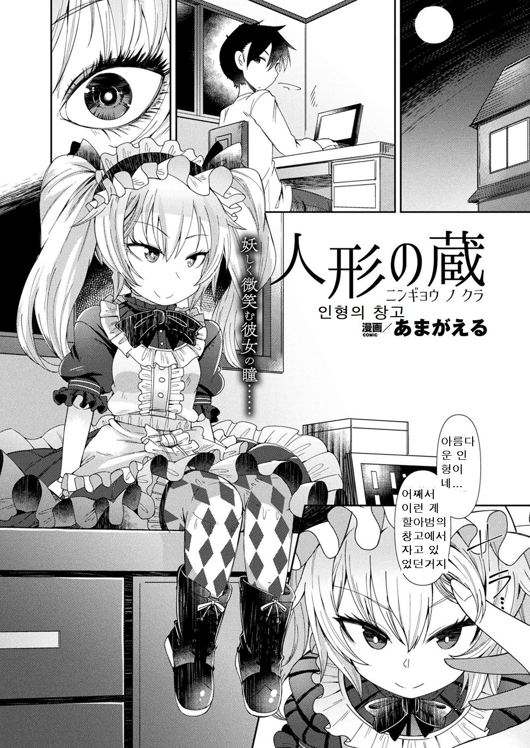 Ningyou no Kura page 1 full