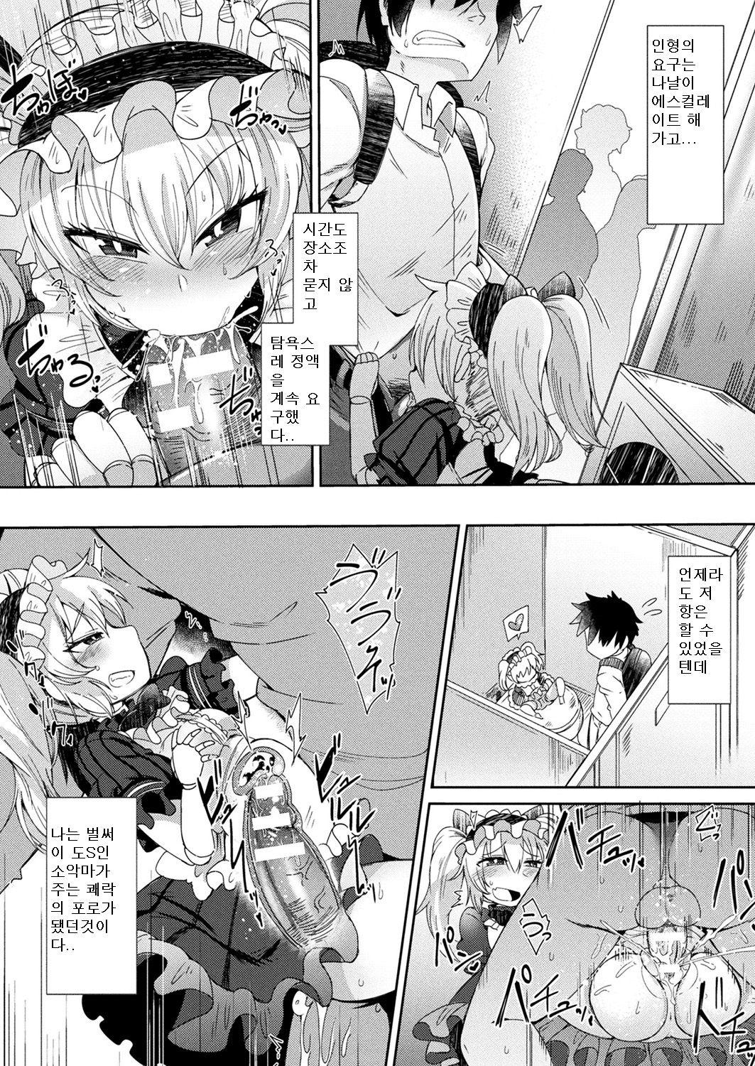 Ningyou no Kura page 10 full