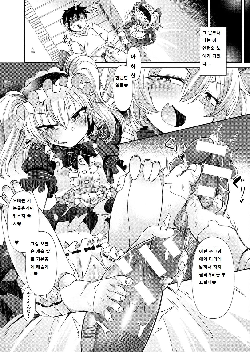 Ningyou no Kura page 9 full