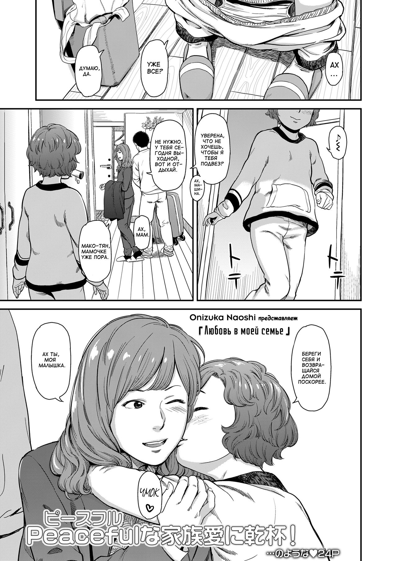 Love of my Family | Любовь в моей семье - Page 1 - IMHentai