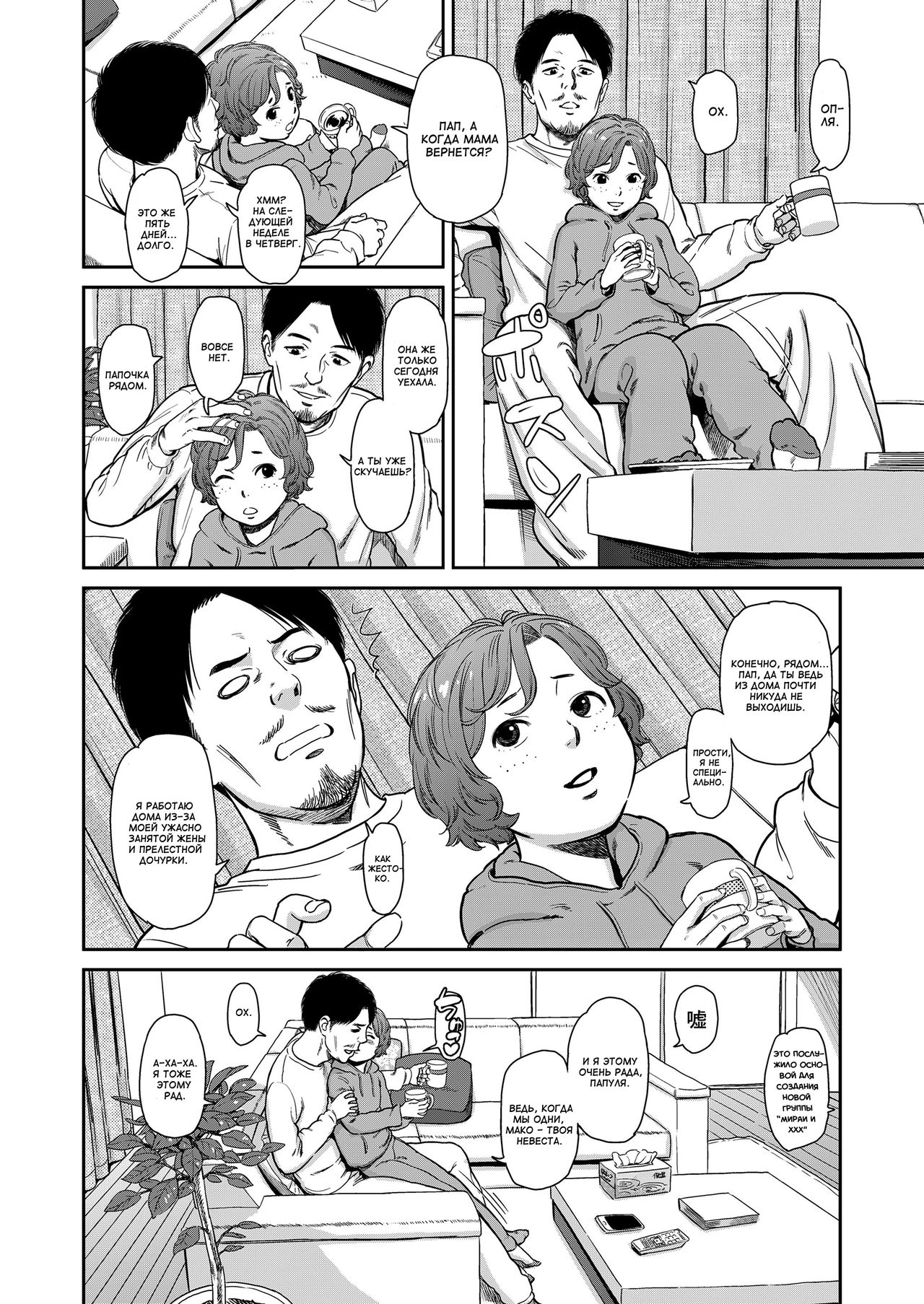Love of my Family | Любовь в моей семье page 4 full