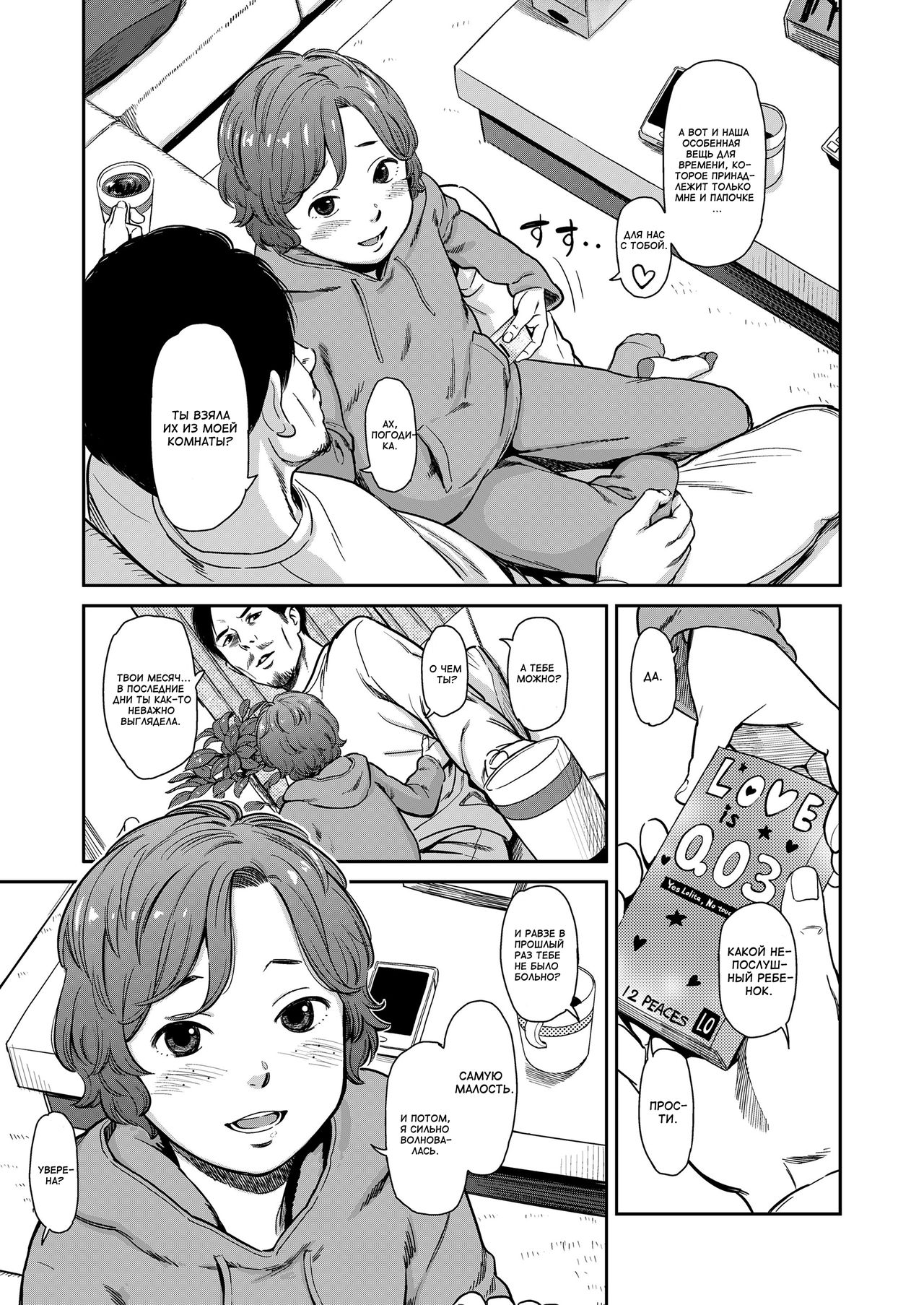 Love of my Family | Любовь в моей семье page 5 full
