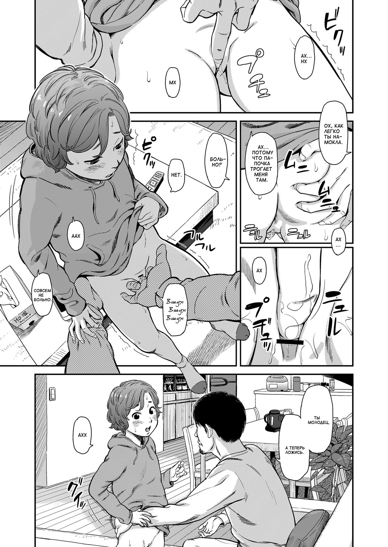 Love of my Family | Любовь в моей семье - Page 7 - IMHentai