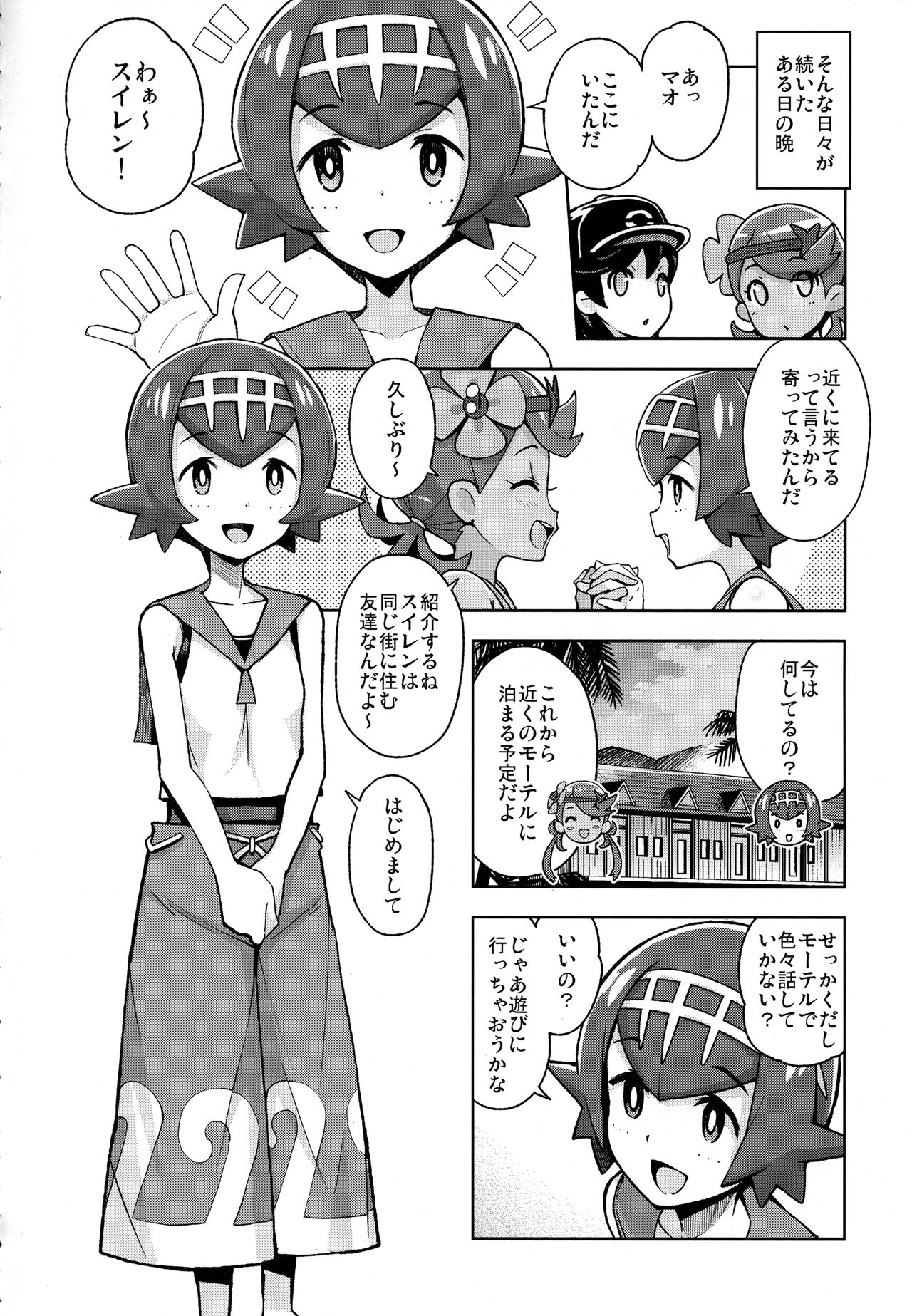 MAO FRIENDS2 page 3 full