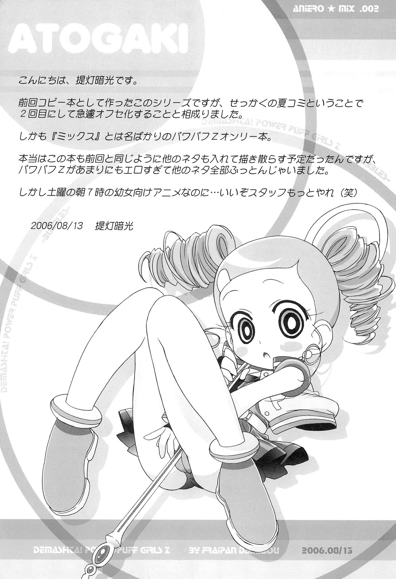 AniEro Mix 002 page 8 full