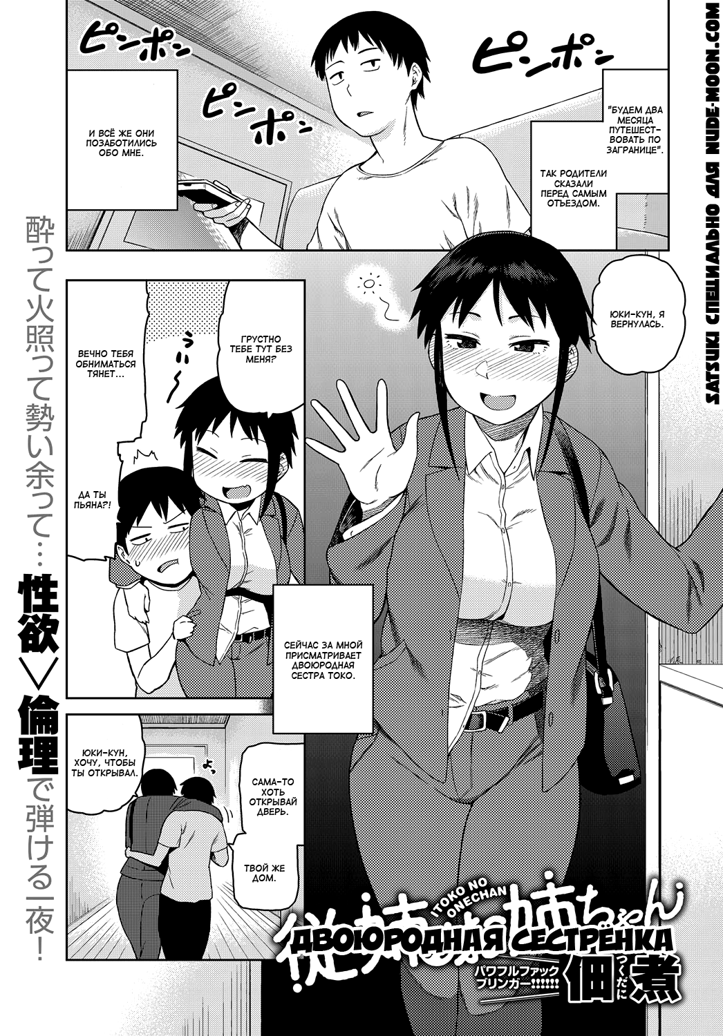 Itoko no Onee-chan | Двоюродная сестренка page 1 full