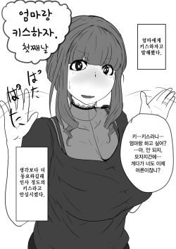 Okaa-san to Kiss Shiyou 1~3 | 엄마랑 키스하자 1~3