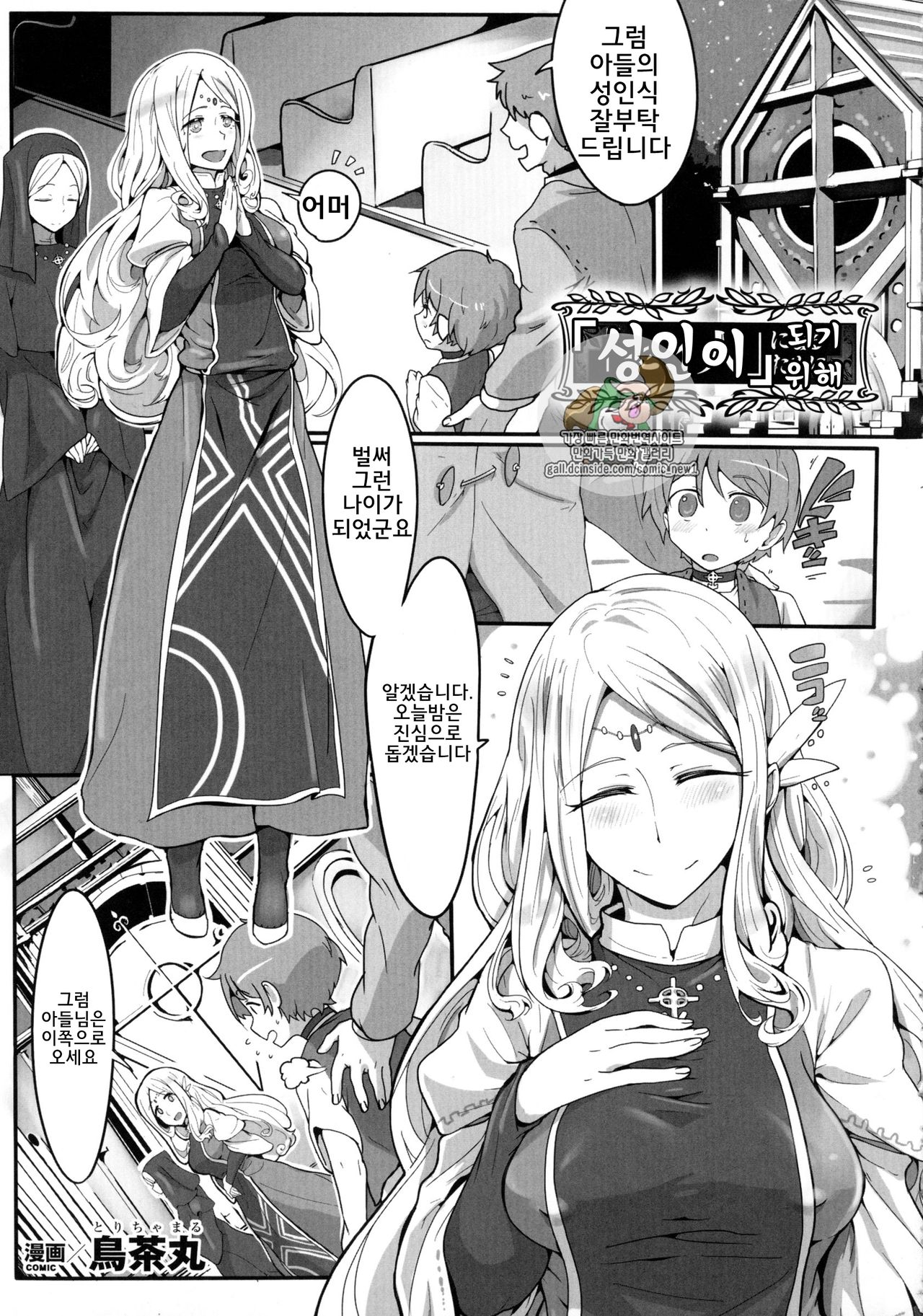 "Seijin" ni Naru Tame ni | 성인이 되기 위해 page 1 full