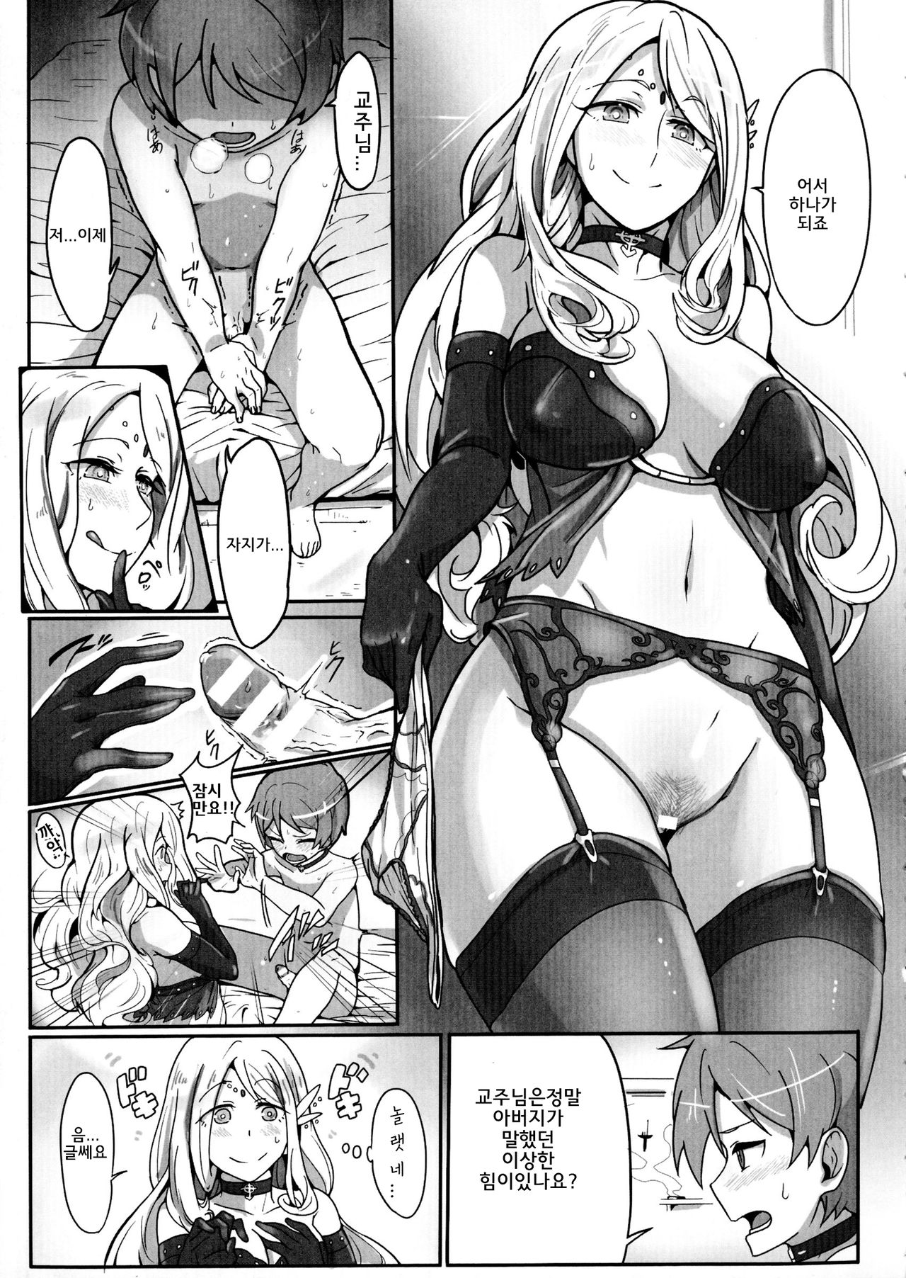 "Seijin" ni Naru Tame ni | 성인이 되기 위해 page 4 full