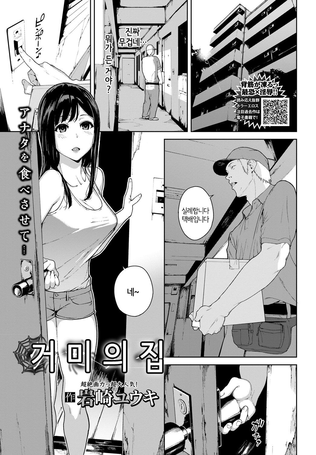 Kumo no I | 거미의 집 page 1 full
