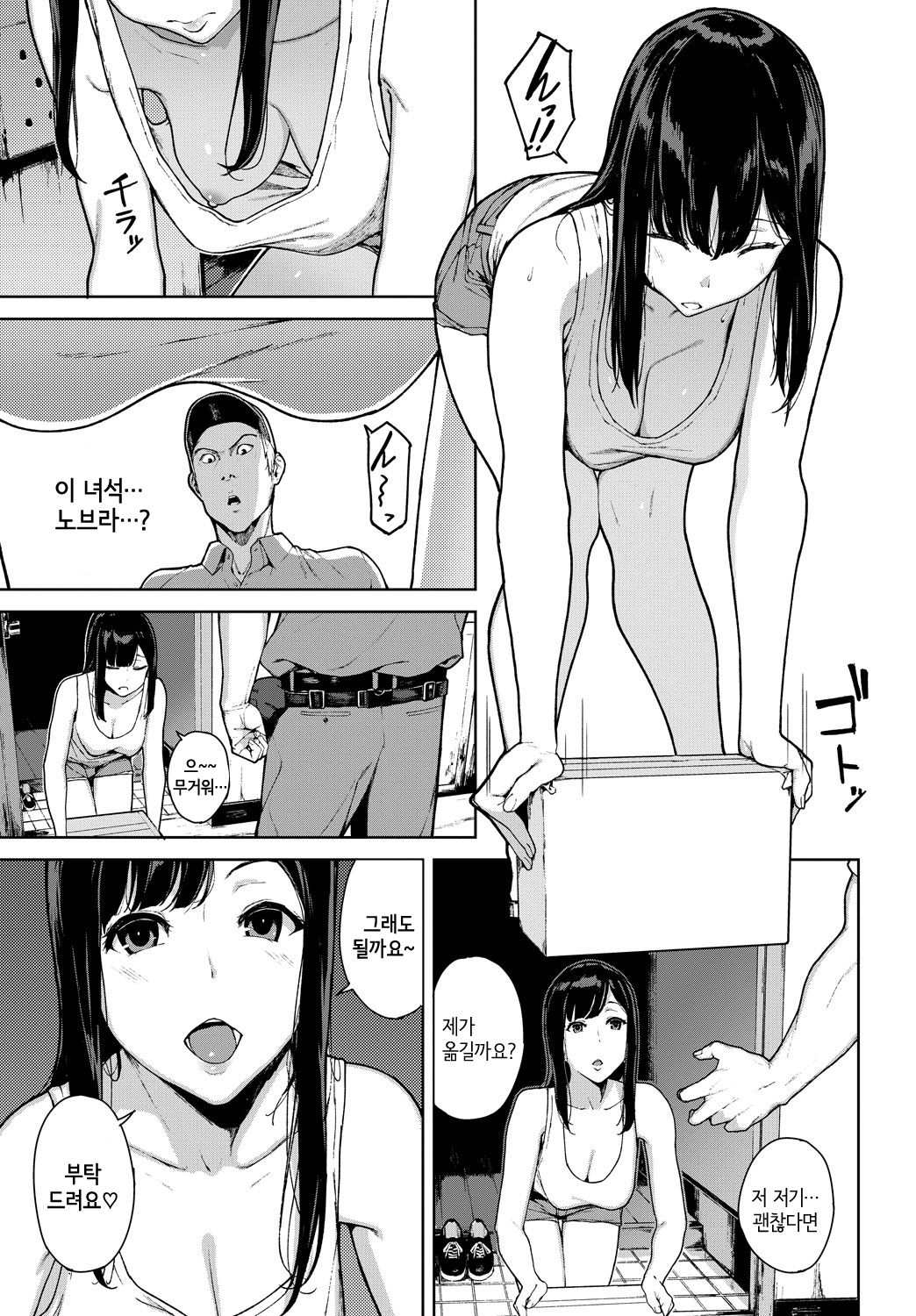 Kumo no I | 거미의 집 page 3 full