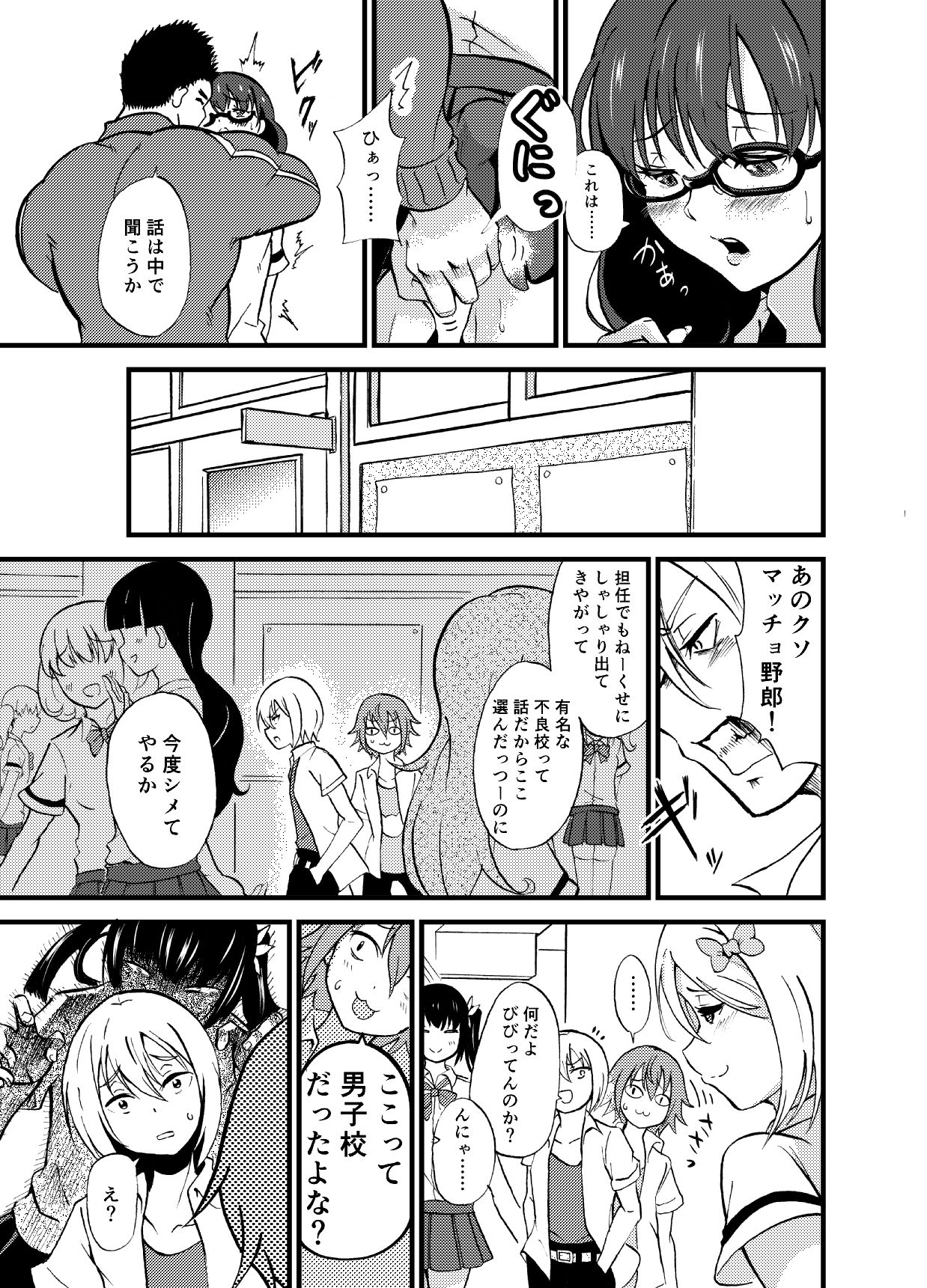 Joshikou page 3 full