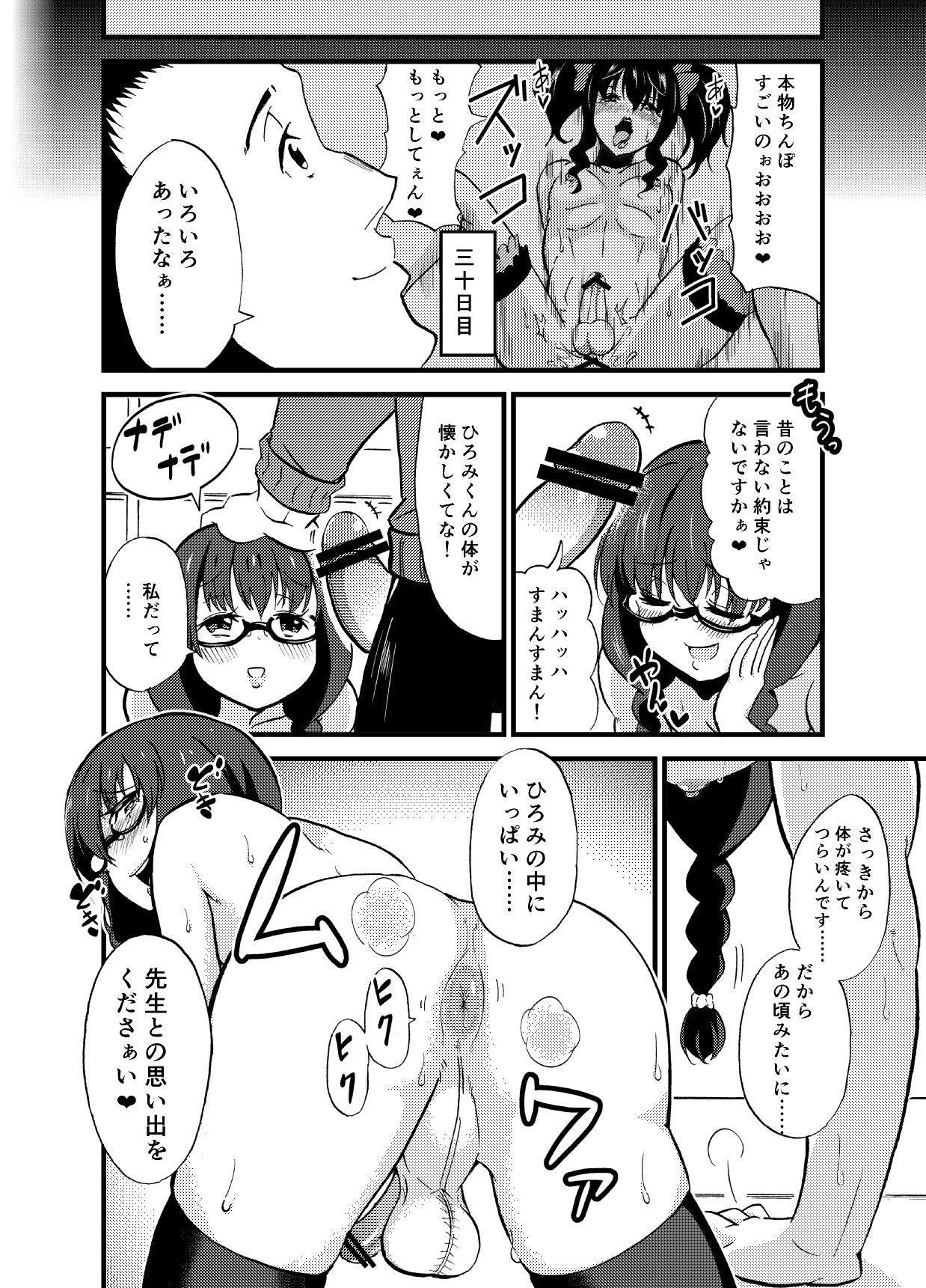 Joshikou page 8 full