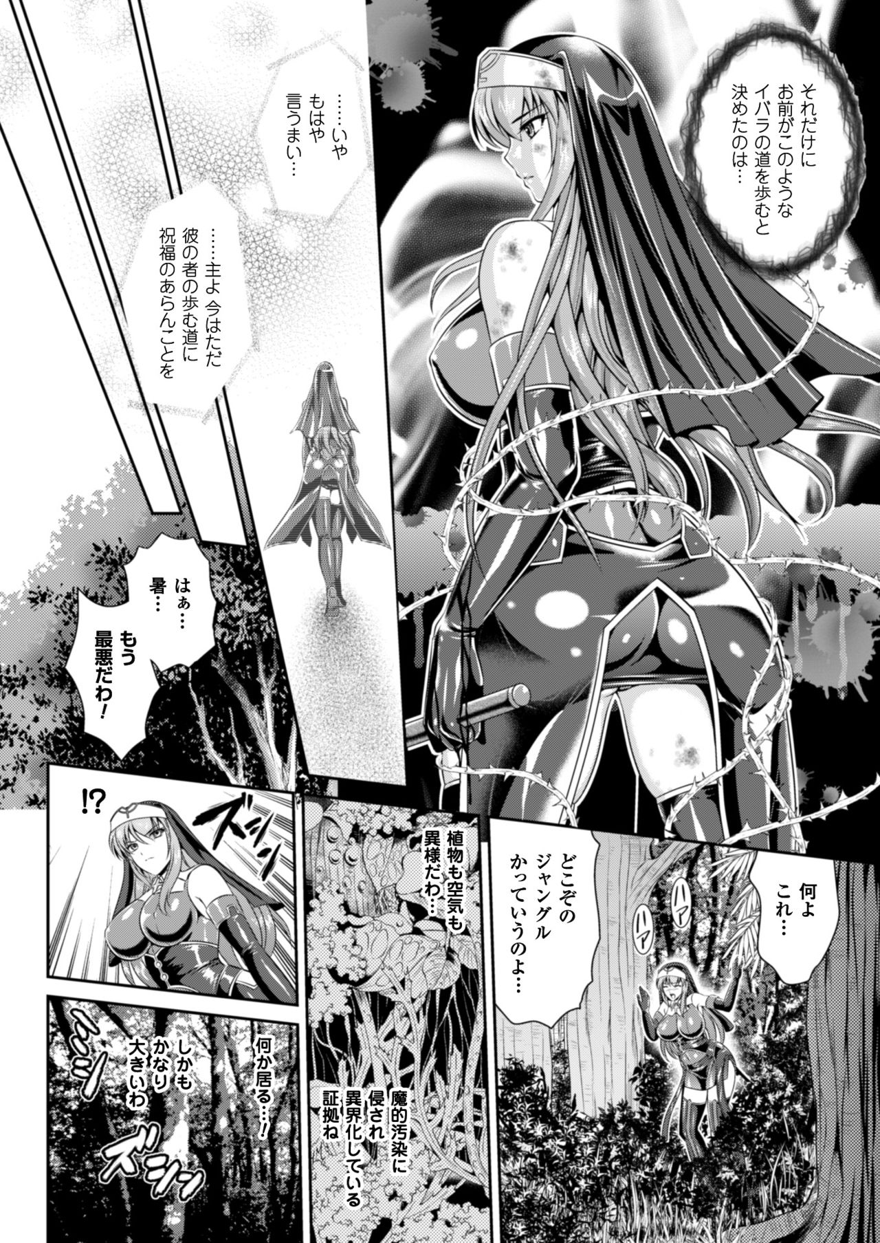 Nengoku no Liese Inzai no Shukumei page 10 full