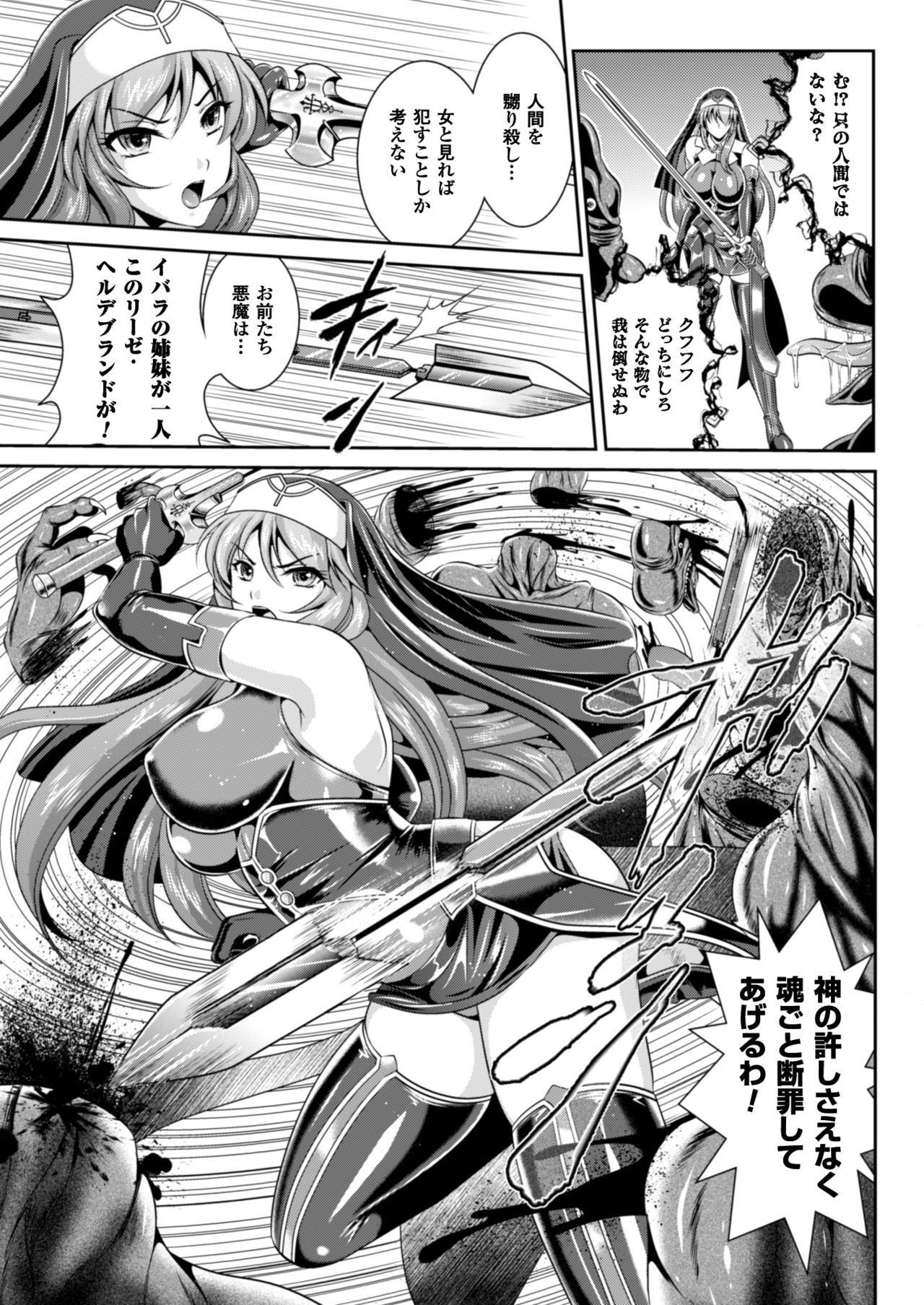 Nengoku no Liese Inzai no Shukumei page 3 full