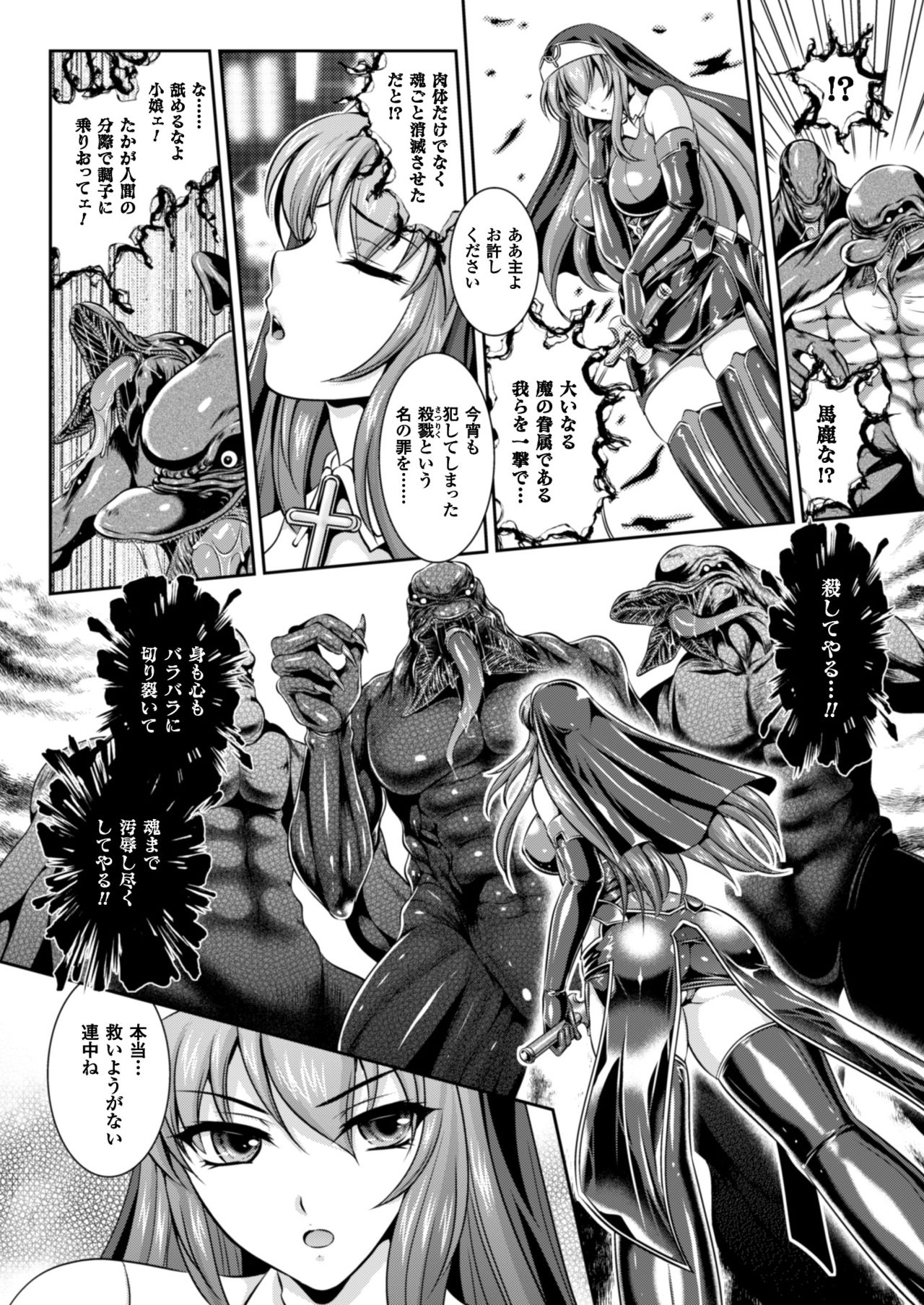 Nengoku no Liese Inzai no Shukumei page 4 full