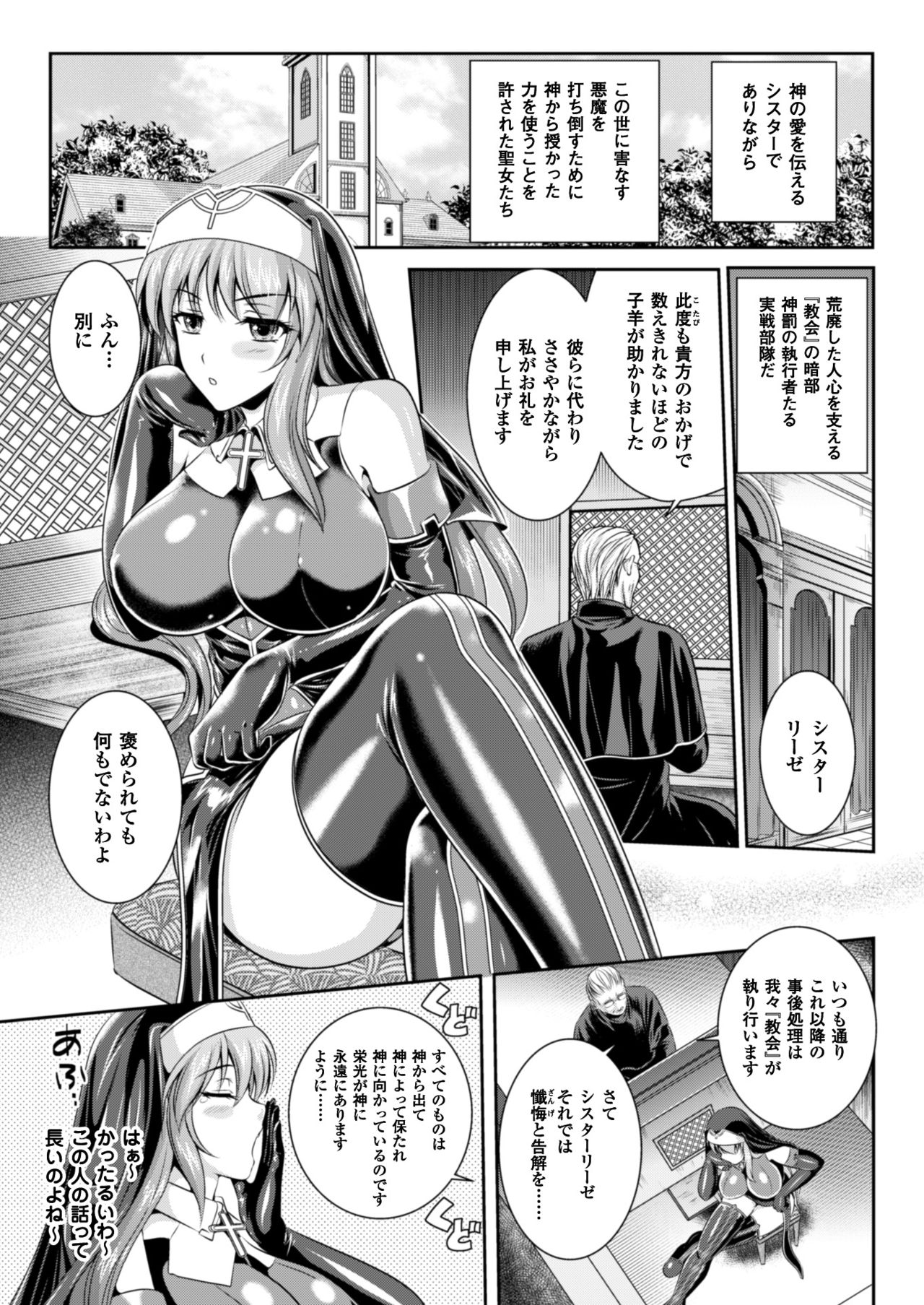 Nengoku no Liese Inzai no Shukumei page 7 full