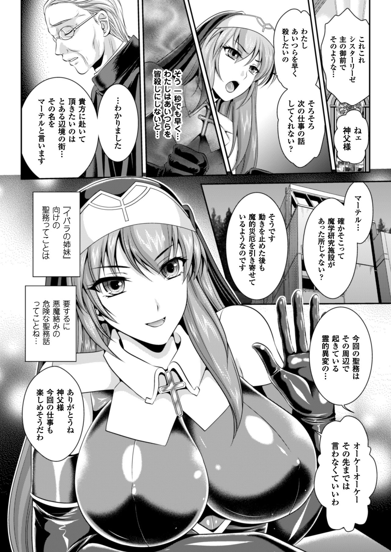 Nengoku no Liese Inzai no Shukumei page 8 full