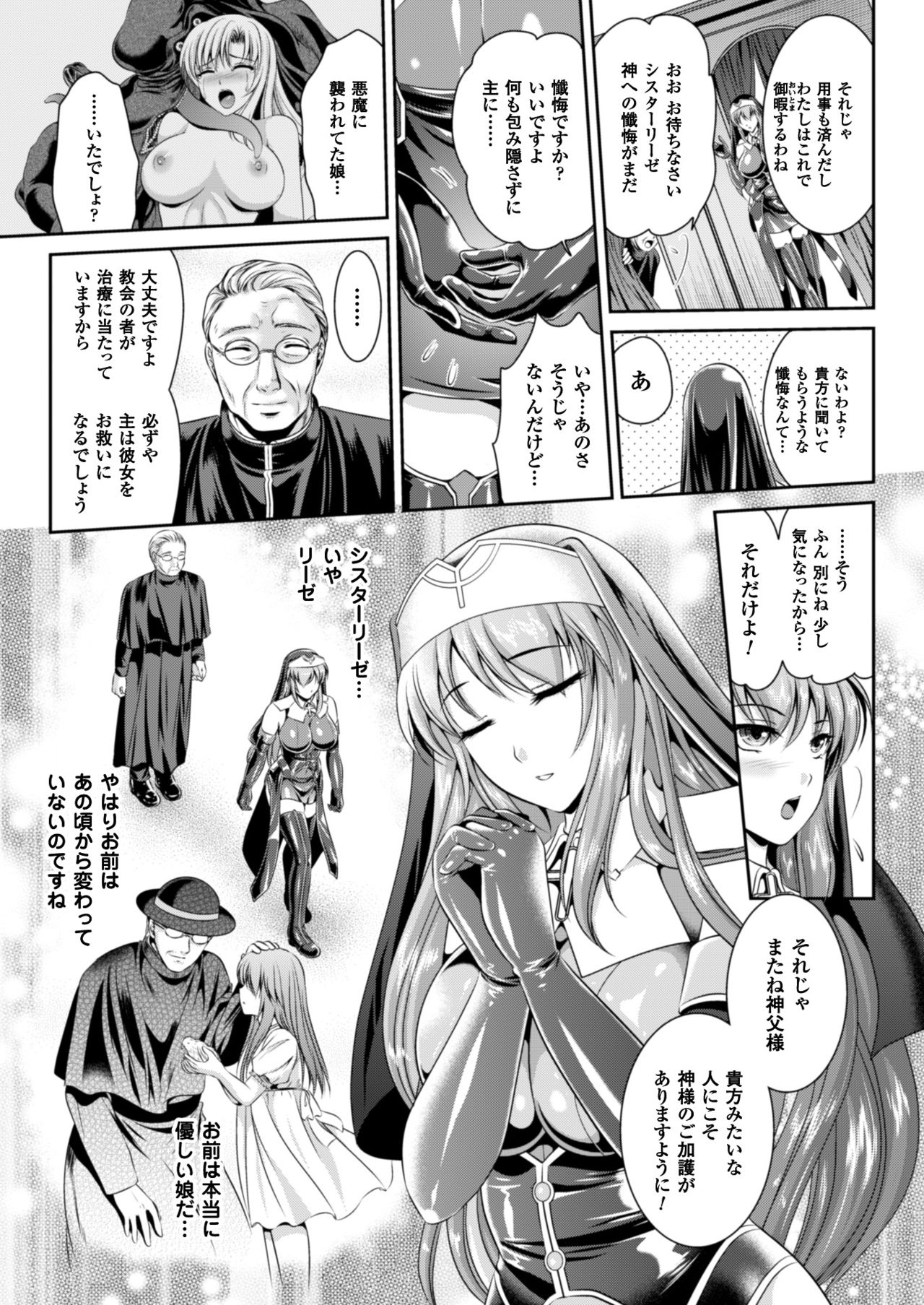 Nengoku no Liese Inzai no Shukumei page 9 full