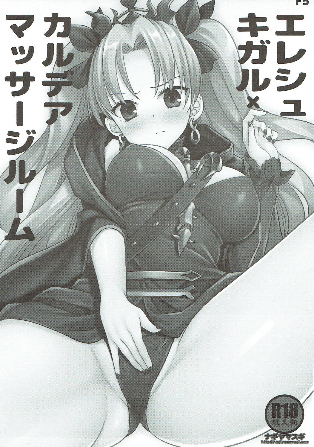 F5 Ereshkigal x Chaldea Massage Room page 2 full