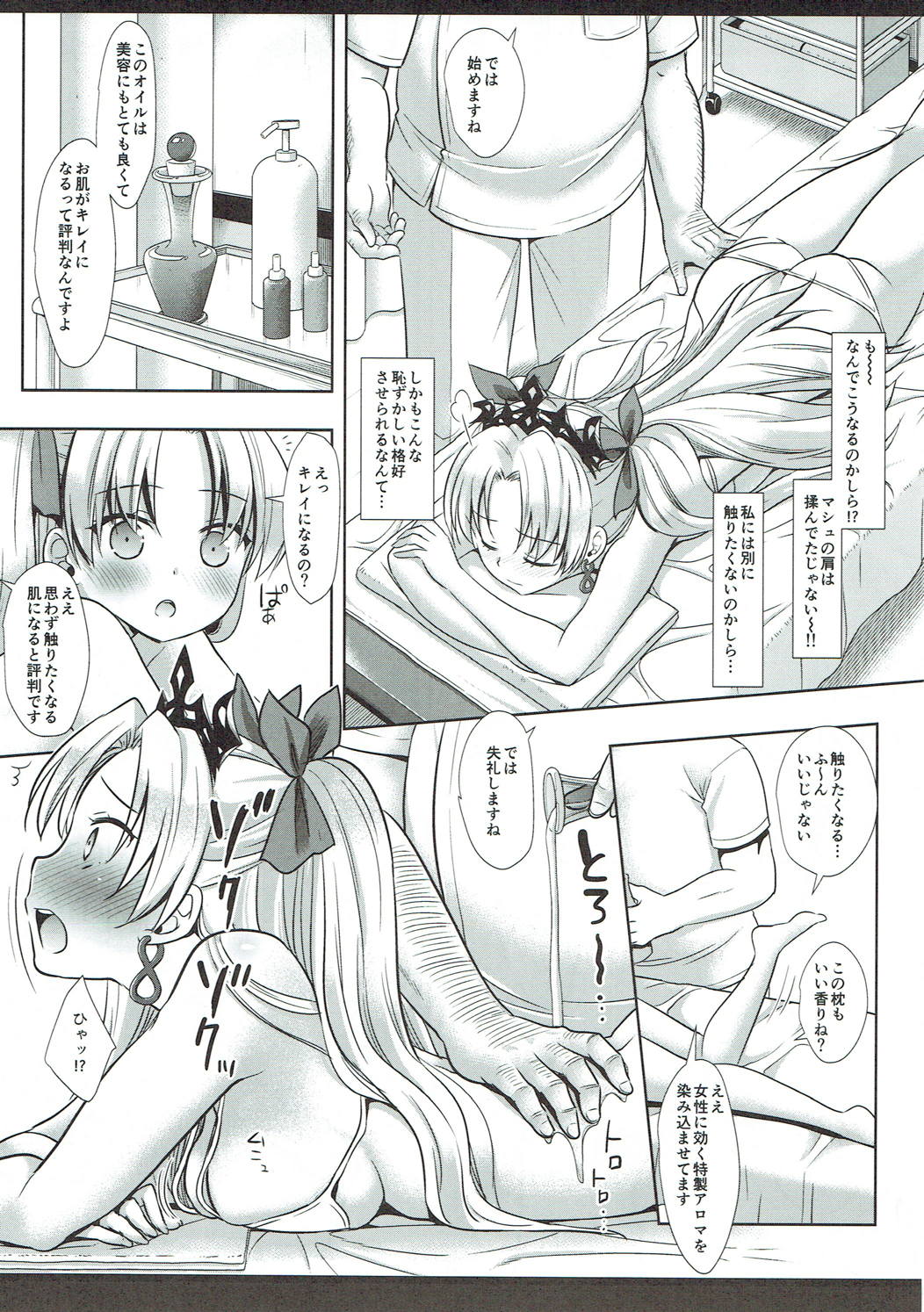 F5 Ereshkigal x Chaldea Massage Room page 6 full