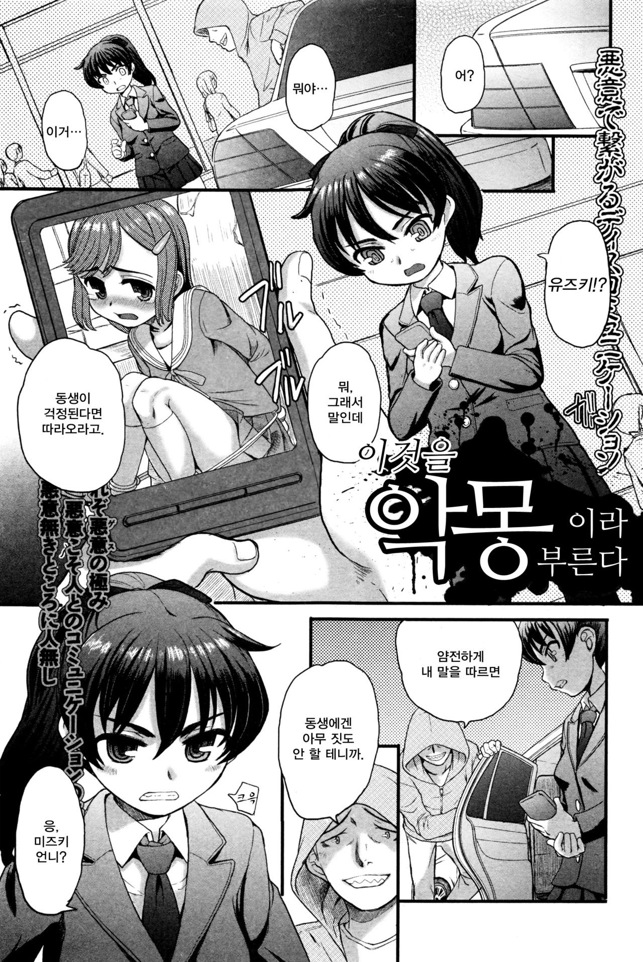 Kore o Akumu to Yobou | 이것을 악몽이라 부른다 page 1 full