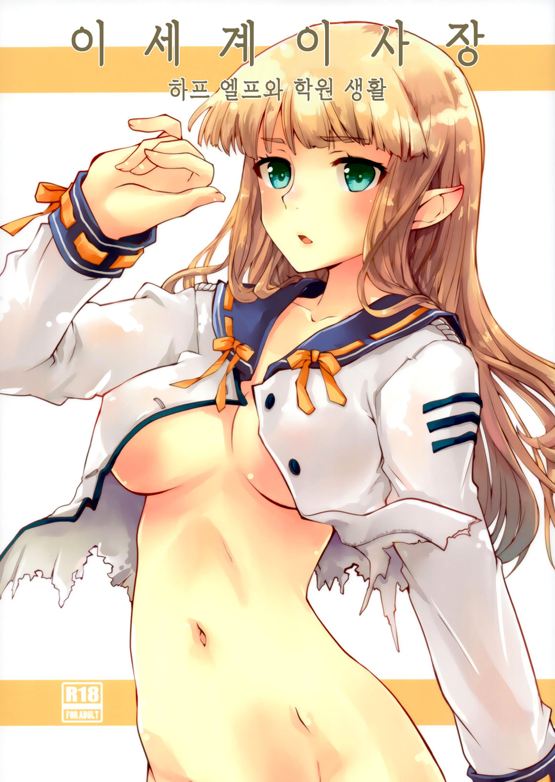 Isekai Riji-chou | 이세계이사장 page 1 full