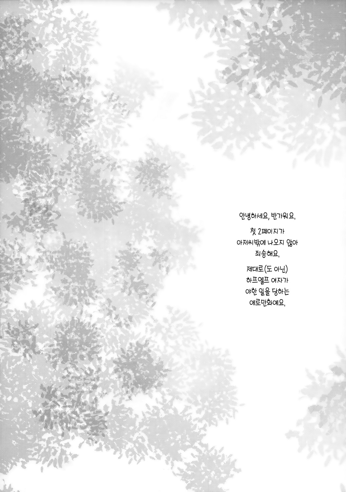 Isekai Riji-chou | 이세계이사장 page 3 full