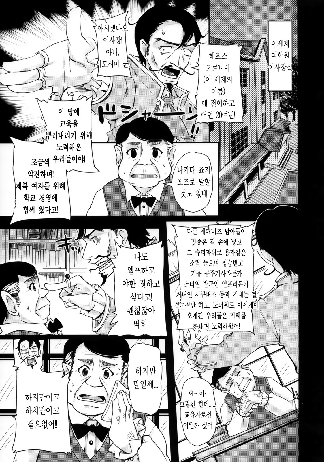 Isekai Riji-chou | 이세계이사장 page 4 full
