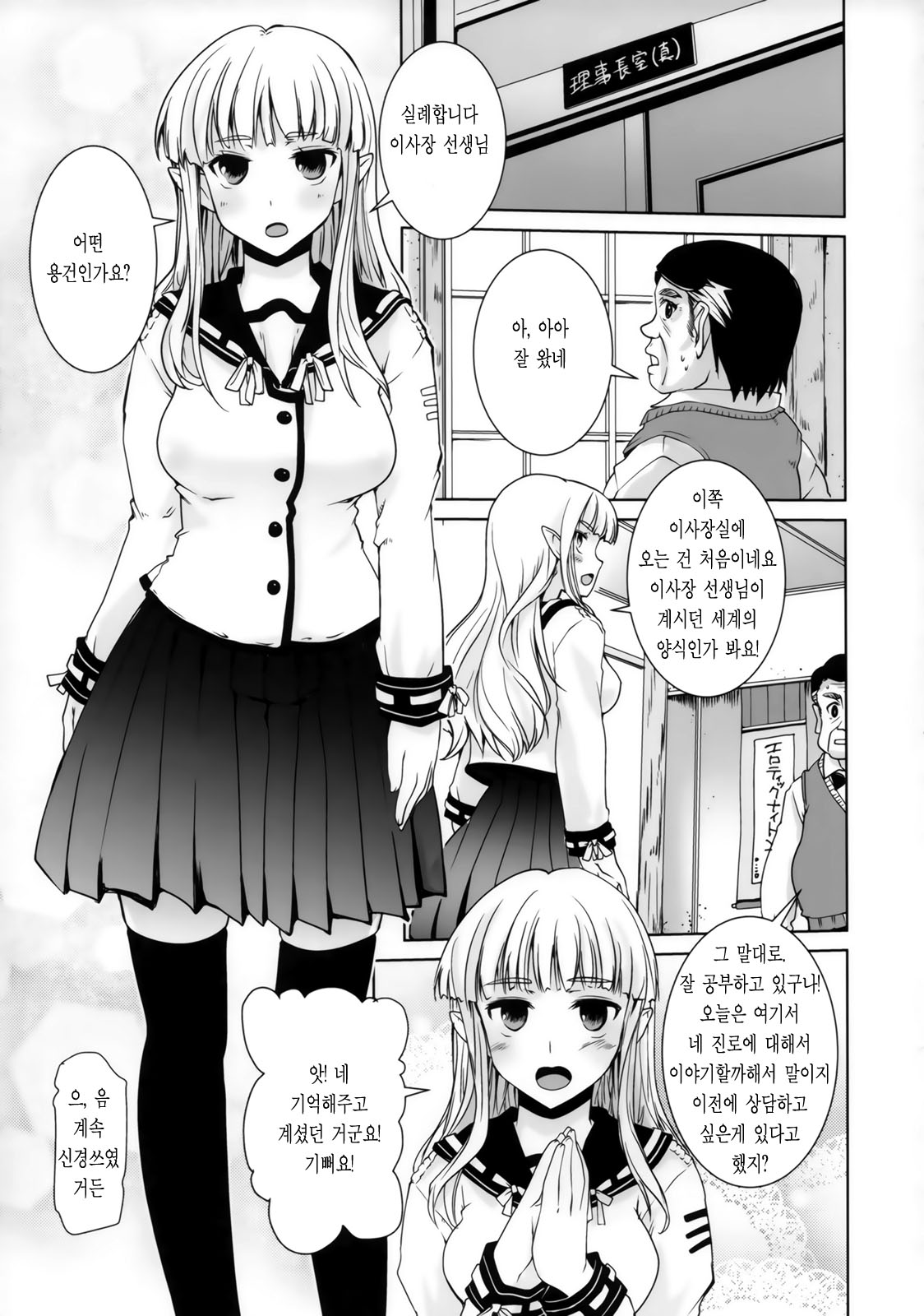 Isekai Riji-chou | 이세계이사장 page 6 full