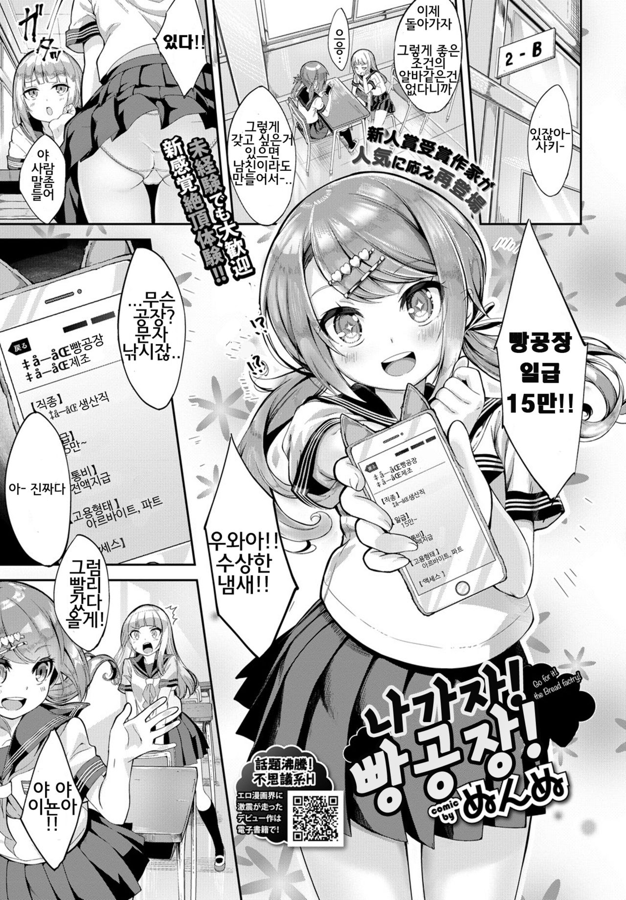 Soreike! Pan Koujou! - Go for it! the Bread factory! | 나가자! 빵공장! page 1 full
