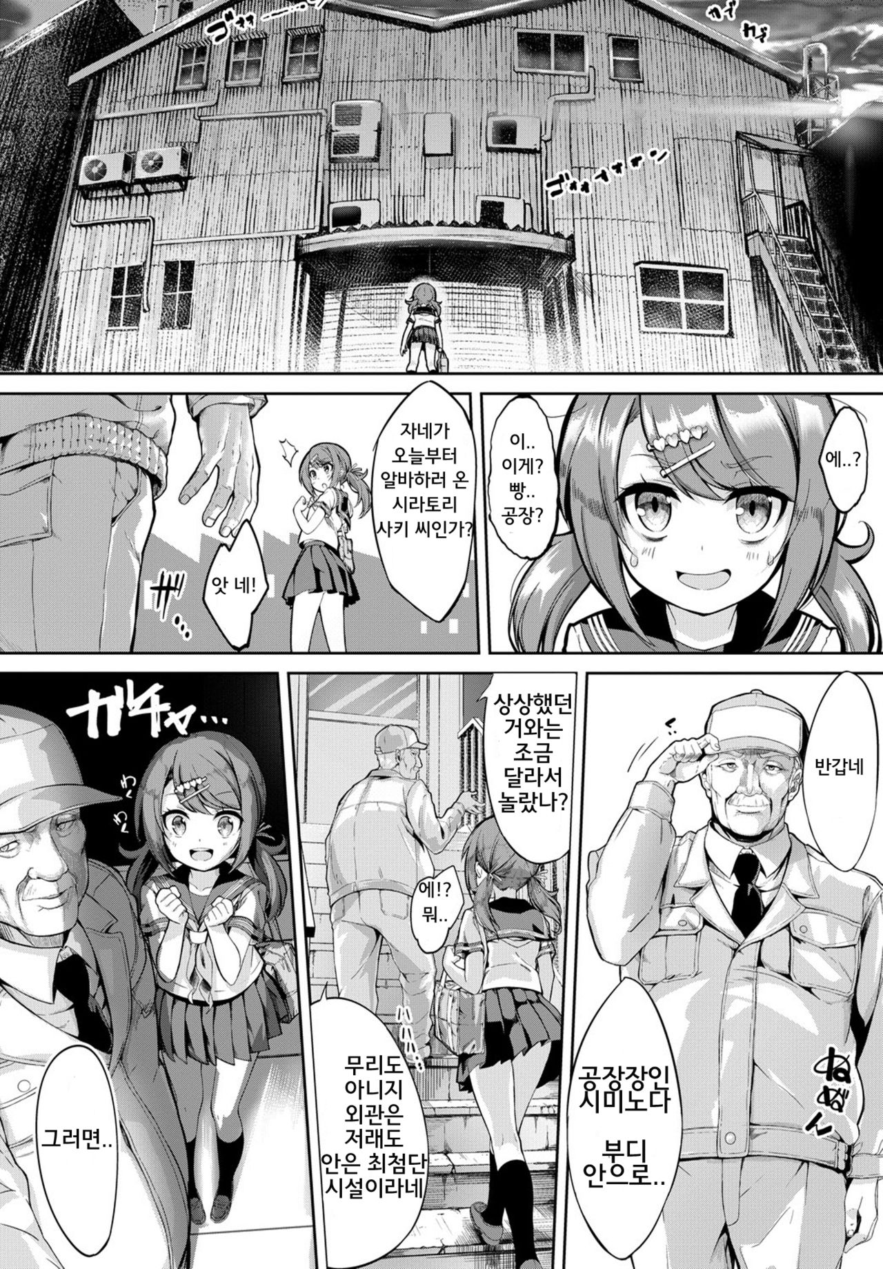 Soreike! Pan Koujou! - Go for it! the Bread factory! | 나가자! 빵공장! page 2 full