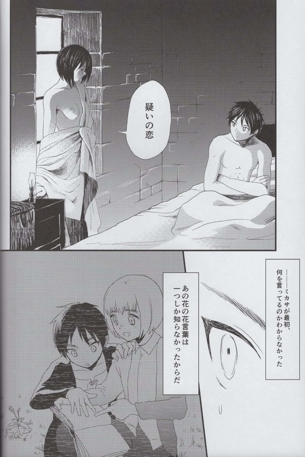 Ai no Romance Kouhen page 3 full