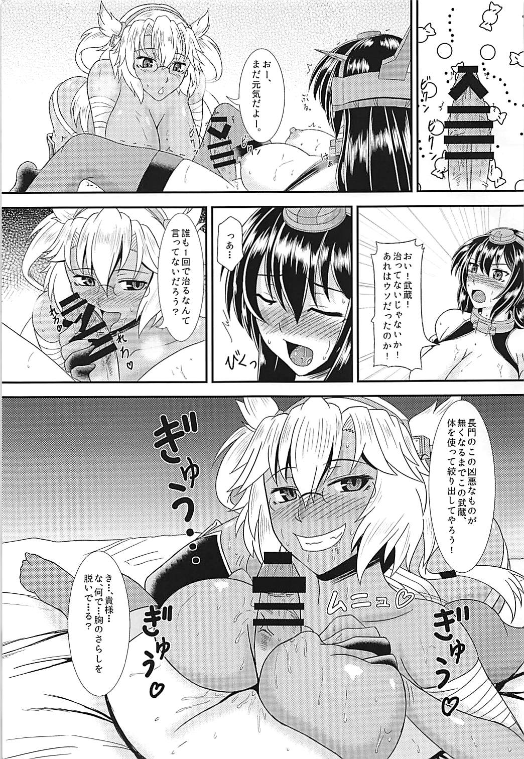 Musashi no Araryouji ~Nagato ni Nani ga Haeta Hen~ page 10 full