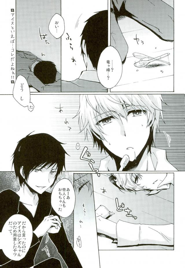 Oishiku Tabete Kudasai. page 6 full