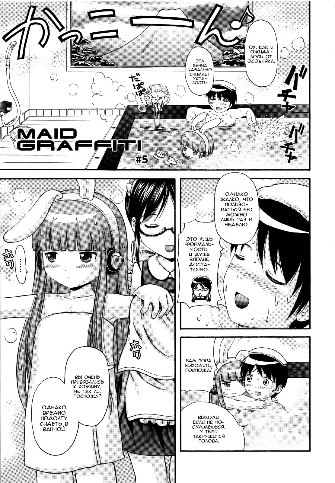 MAID GRAFFITI Ch. 5 page 1 full