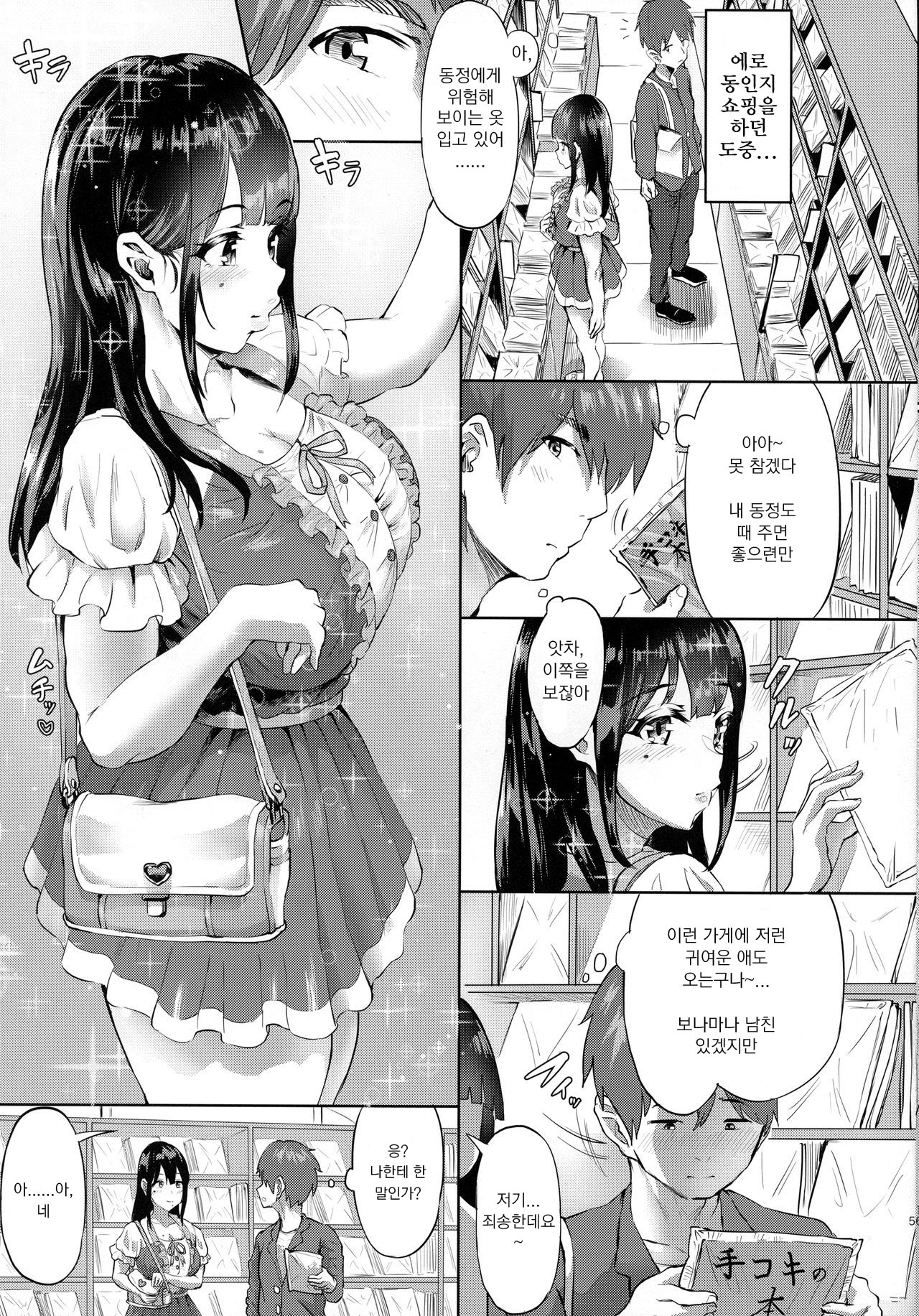 Tekoki-ism | 대딸주의 page 3 full