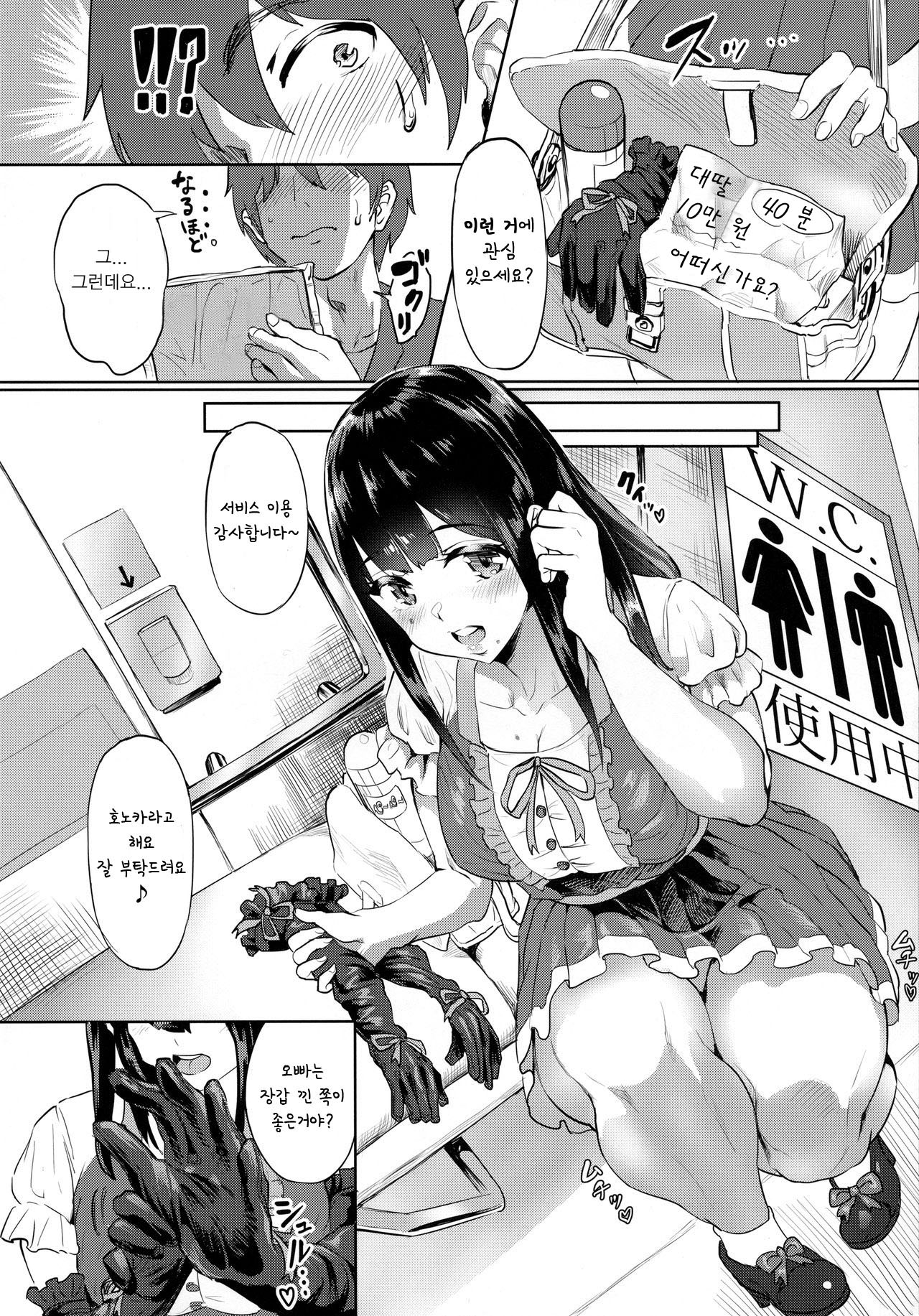 Tekoki-ism | 대딸주의 page 4 full