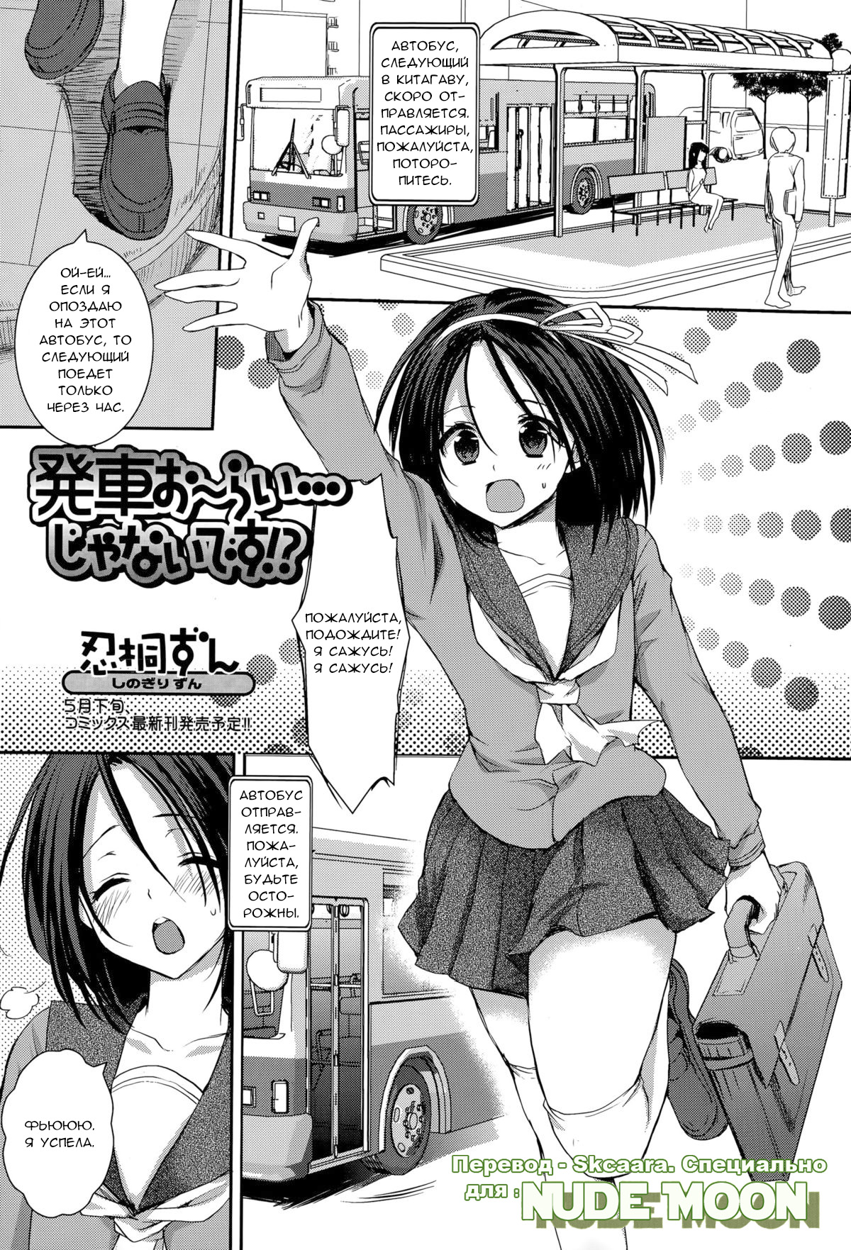 Hassha Alright...janai Desuka!? page 1 full