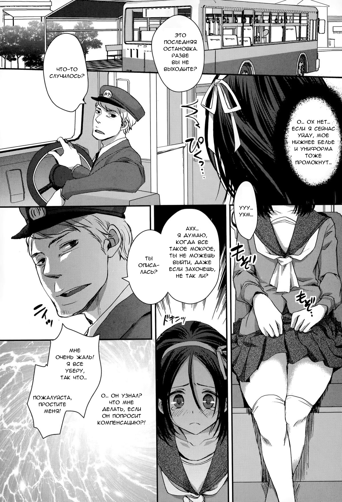 Hassha Alright...janai Desuka!? page 6 full