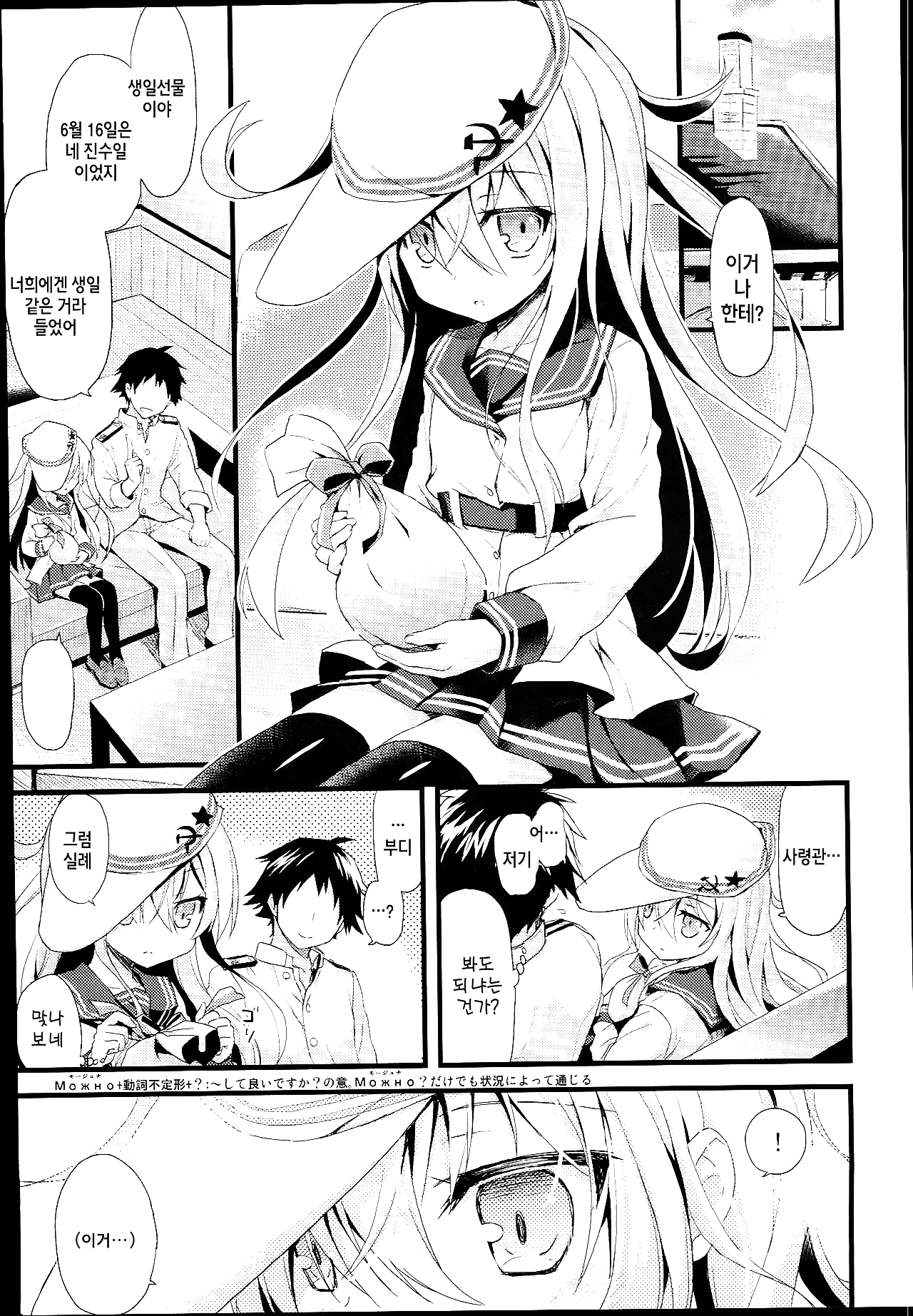 Russia-go Class no Rettou-sei | Русский語 러시아 어 열생등 page 4 full