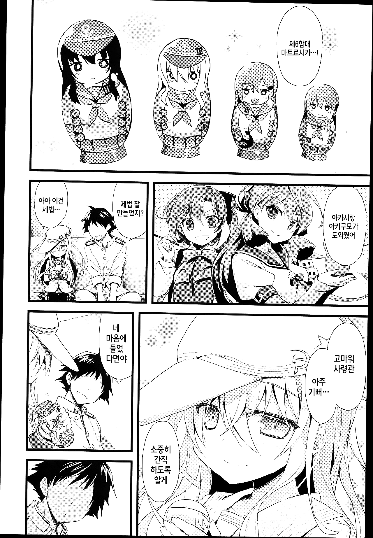 Russia-go Class no Rettou-sei | Русский語 러시아 어 열생등 page 5 full