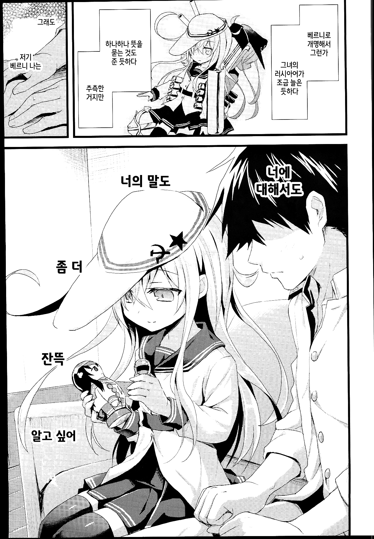 Russia-go Class no Rettou-sei | Русский語 러시아 어 열생등 page 6 full