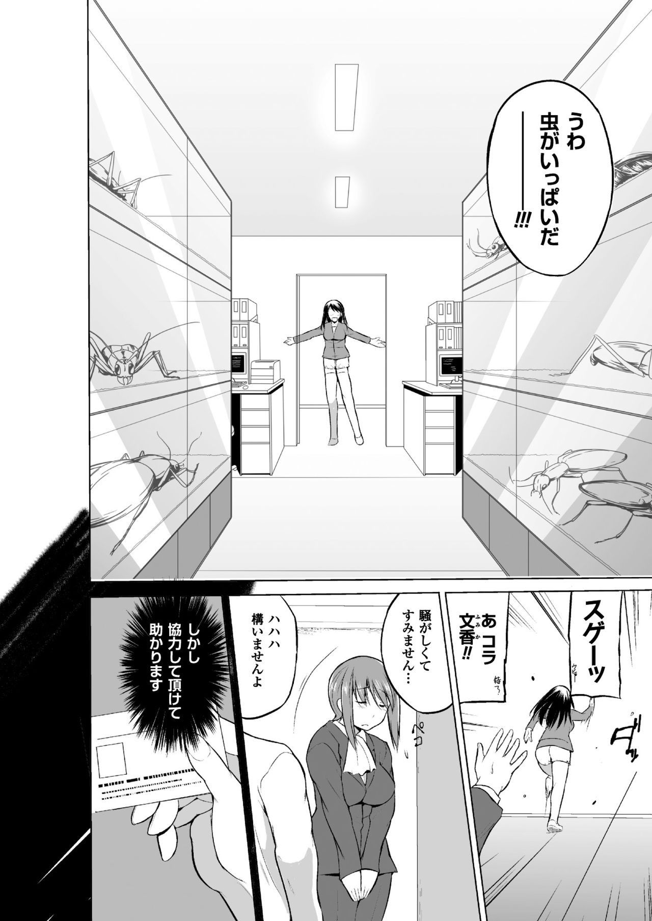 Mushi Asobi 2 Ch. 4 page 4 full