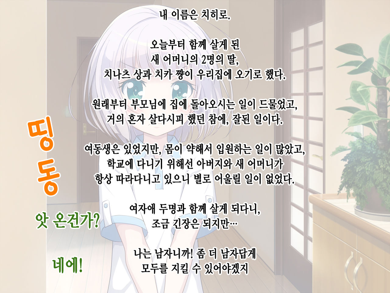 Chihiro-kun no Hatsutaiken | 치히로 군의 첫체험 page 2 full