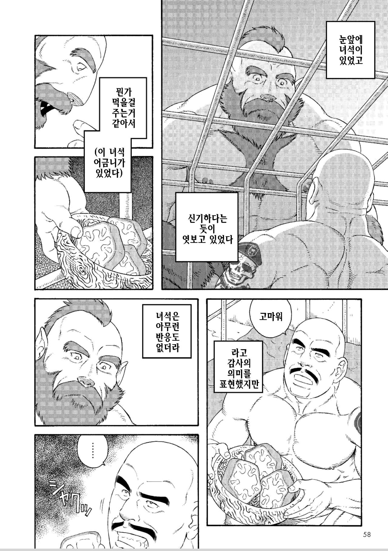 Planet Brobdingnag | 플래닛 브롭딩나그 page 8 full