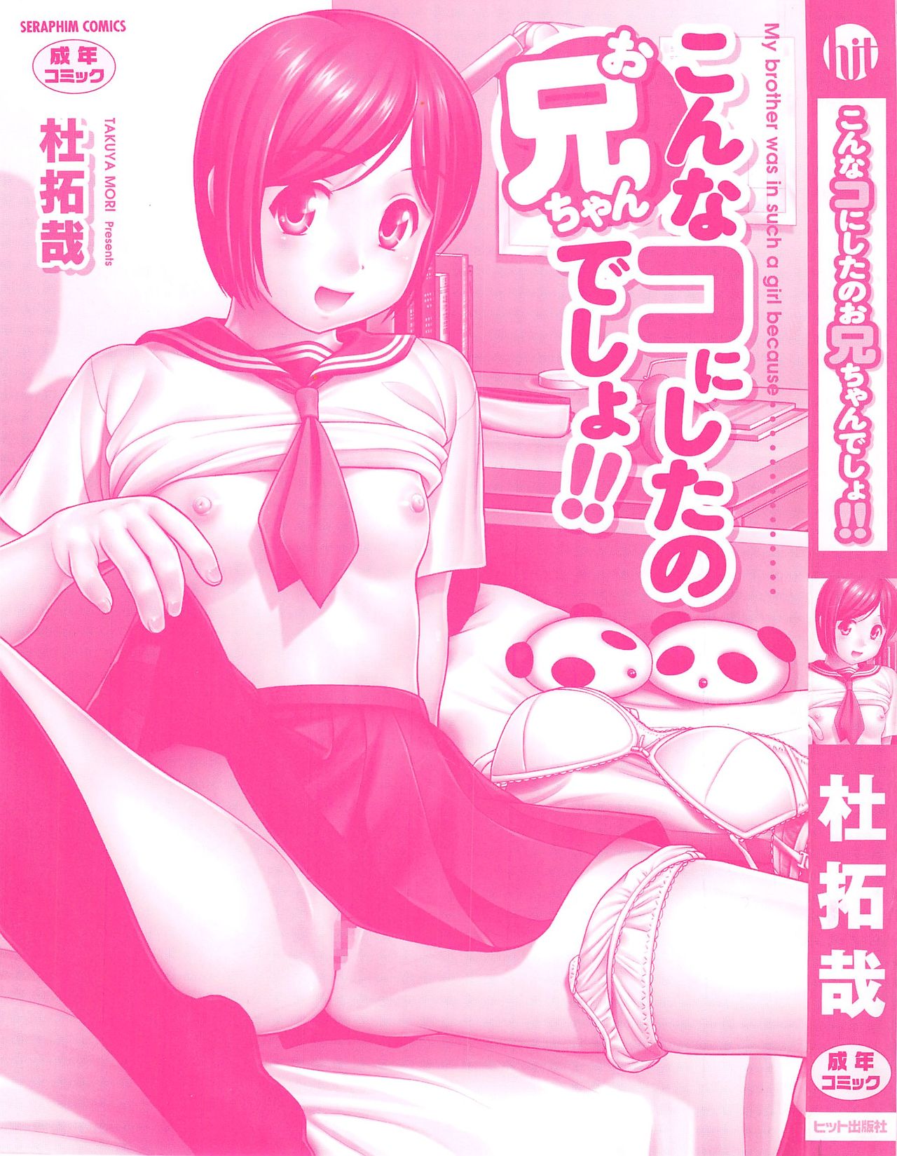 Konna Ko ni Shita no Oniichan desho!! page 5 full